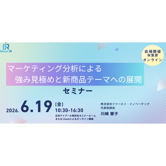 202619_マーケティング分析による強み見極めと新商品テーマへの展開.png