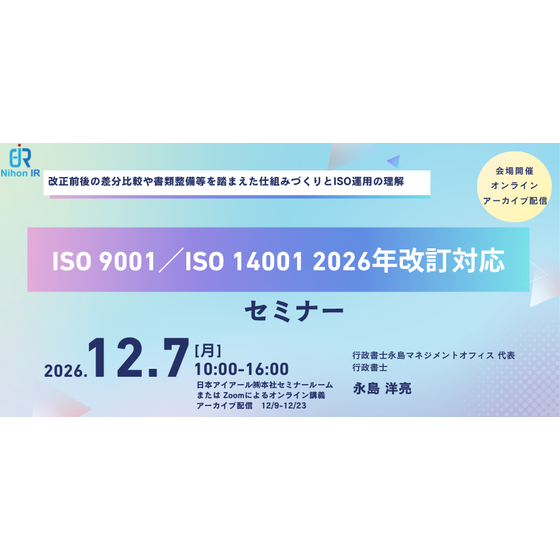 261207_iso-9001_iso-14001_2026-revision_compliant.png