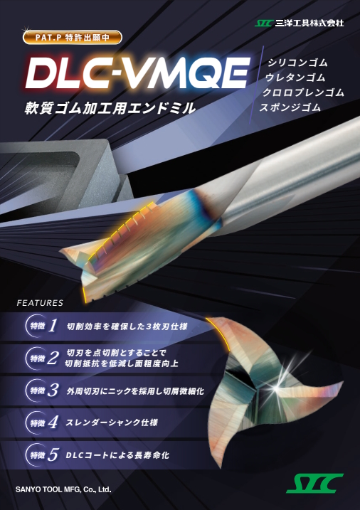 NEW KKKエンドミル』 フジBC技研 | イプロスものづくり