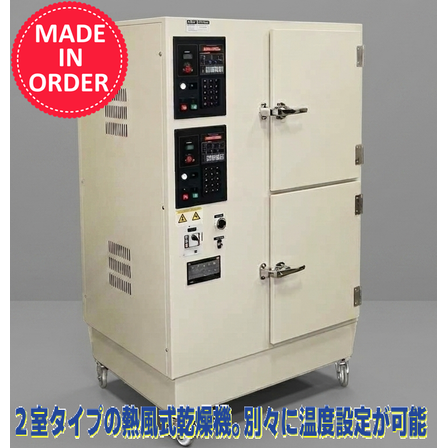 2室型箱型乾燥機（恒温乾燥機）SBD-50W型 .png