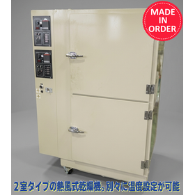 【材料科学向け】2室型箱型乾燥機 SBD-100W型