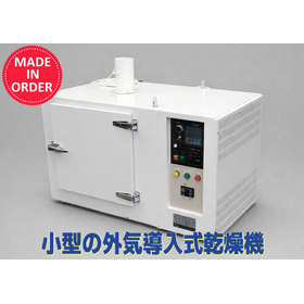 準防爆型乾燥機