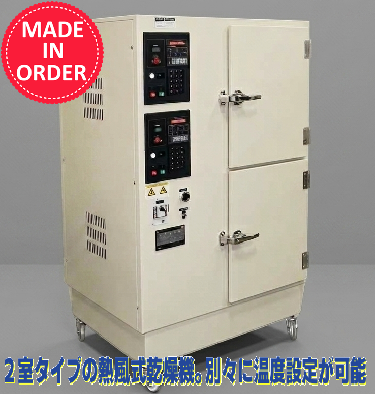 【印刷向け】2室型箱型乾燥機 SBD-50W型