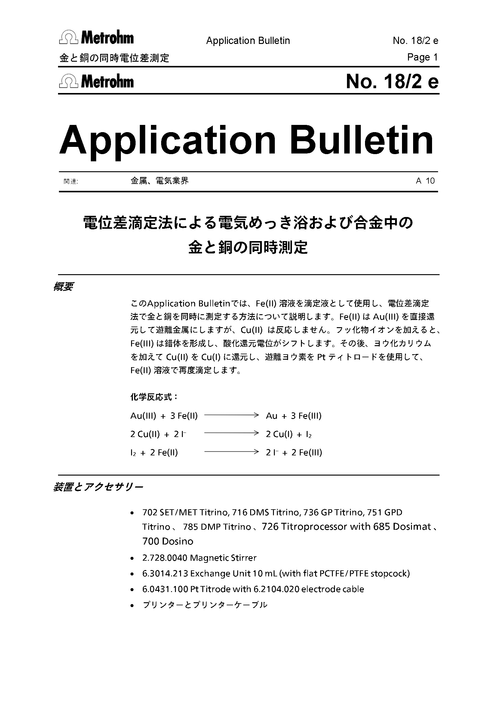 電気めっき浴および合金中の金と銅の同時滴定【技術資料】
