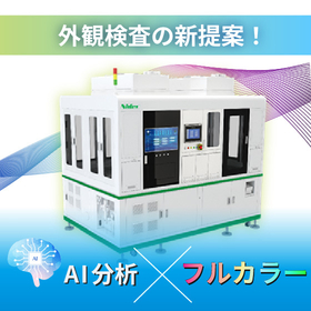 【半導体・ウエハ検査】AI×フルカラー画像検査装置AURCA