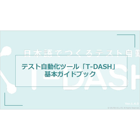 T-DASH Test Automation Tool Basic Guidebook