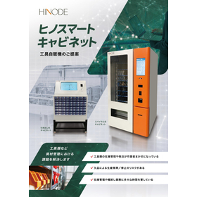 ヒノスマートキャビネット