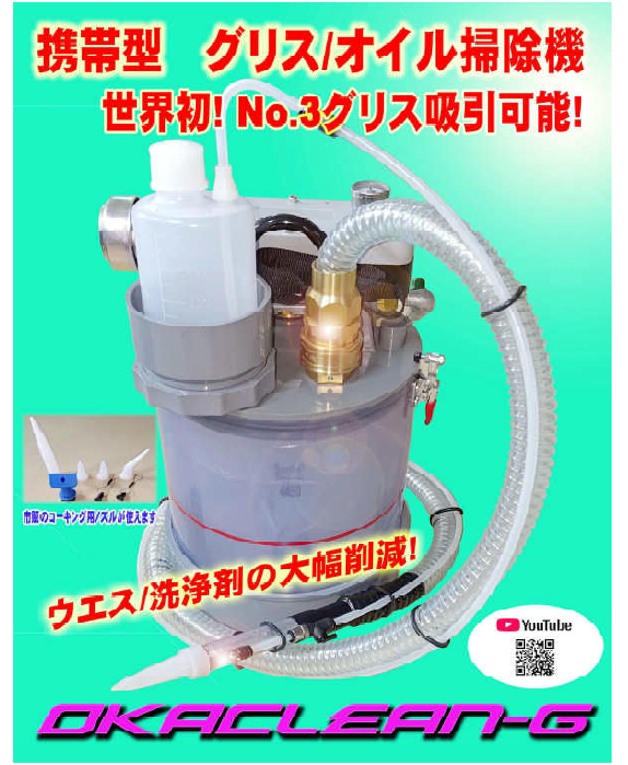 【自動車整備向け】オカクリーンＧ