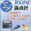 静電容量式露点計　TK-100オンライン露点計