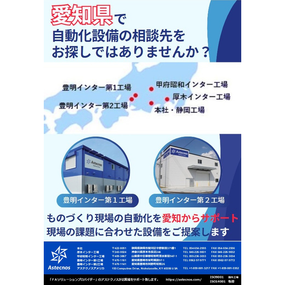 愛知県で自動化設備の相談先をお探しではありませんか？.jpg
