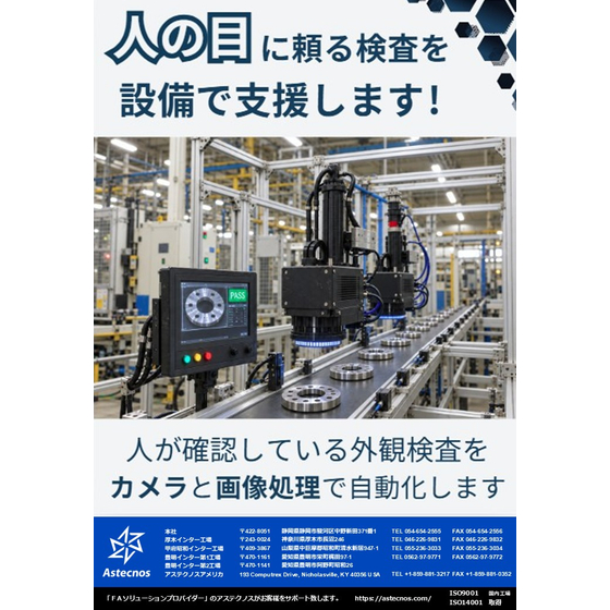 人の目に頼る検査を設備で支援します！.jpg