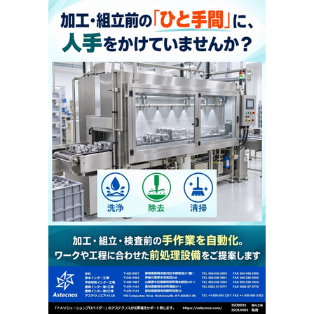 加工・組立前の「ひと手間」に、人手をかけていませんか？.jpg