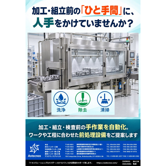 加工・組立前の「ひと手間」に、人手をかけていませんか？.jpg
