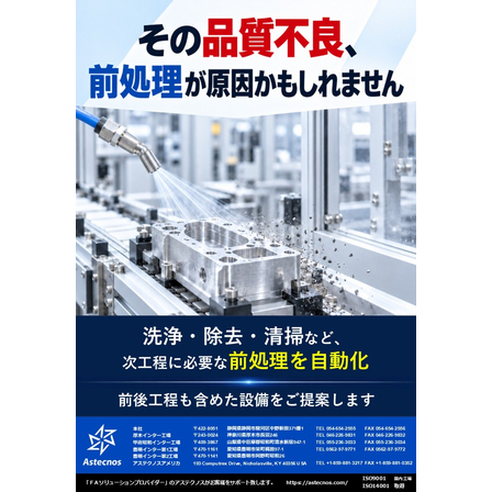 その品質不良、前処理が原因かもしれません.jpg