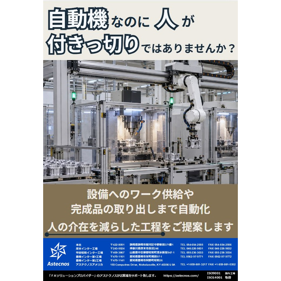 自動機なのに、人が付きっきりになっていませんか？.jpg