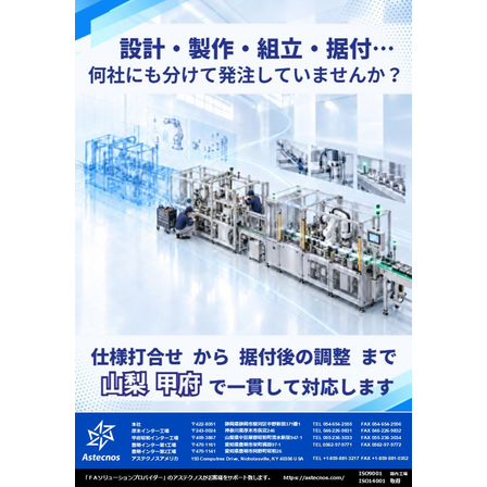【甲府 山梨】設計・製作・組立・据付&hellip;何社にも分けて発注していませんか？.jpg