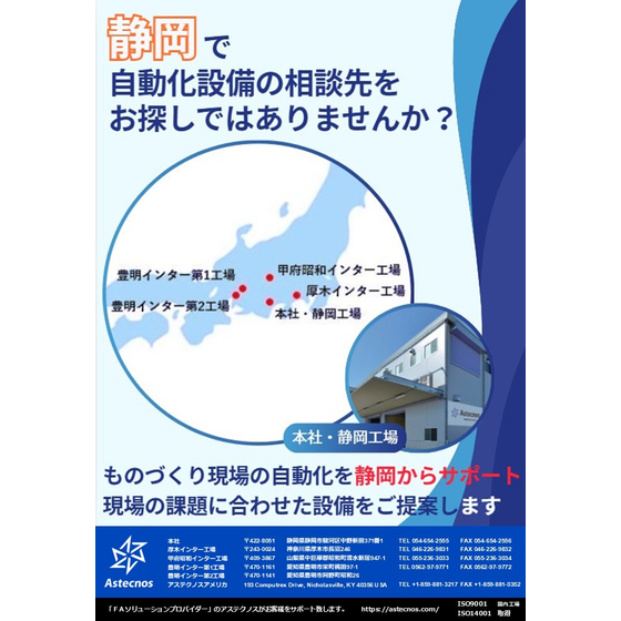 静岡で自動化設備の相談先をお探しではありませんか？.jpg