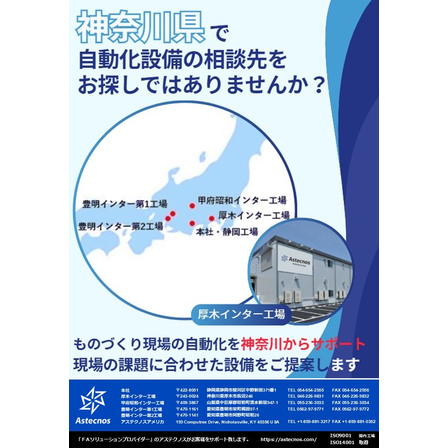神奈川県で自動化設備の相談先をお探しではありませんか？.jpg