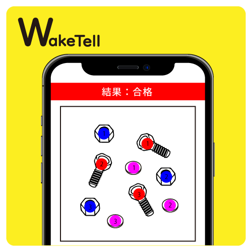 【建設現場向け】wakeTell