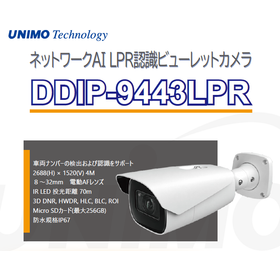 LPR認識ビューレットカメラ｜高いナンバー認識率と高速処理を実現