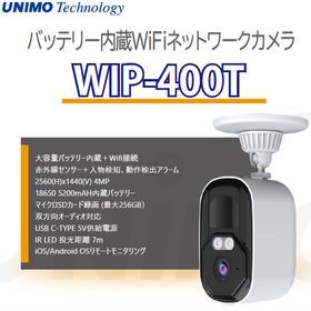 バッテリー内蔵WiFiネットワークカメラ｜双方向オーディオ