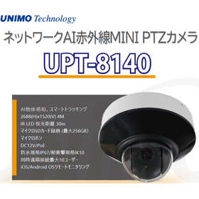 ネットワークAI赤外線MINI PTZカメラ｜マイクロSDカード