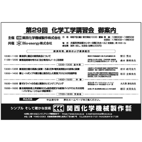 Notice of the 29th Chemical Engineering Seminar on August 7, 2026 (Friday) product image