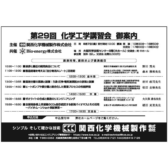 2026第29回化学講習会‗イプロス広告用.png