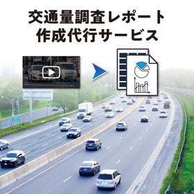 交通映像解析サービス