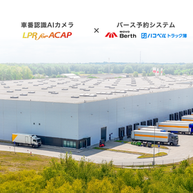 バース予約システム連携 LPR『カメラ式トラック受付システム』 製品画像