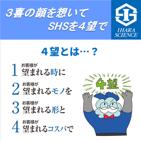 ４望への想い 製品画像