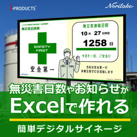 i-Clip Viewer | Excelで使える簡単サイネージ