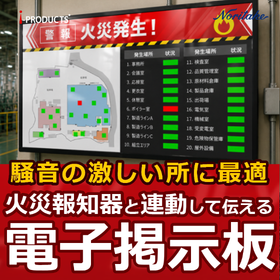 i-Clip Viewer 火災警報連動｜災害発生場所を自動表示