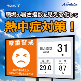 i-Clip Viewer｜WBGT・暑さ指数モニター