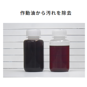 作動油の清浄度を維持するアメロイドの製品紹介