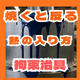 焼いたら部品が反る原因とは？薄板の熱変形対策.png