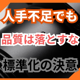 人手不足の塗装現場で不良を減らす標準化と記録