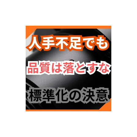人手不足の塗装現場で不良を減らす標準化と記録.jpg