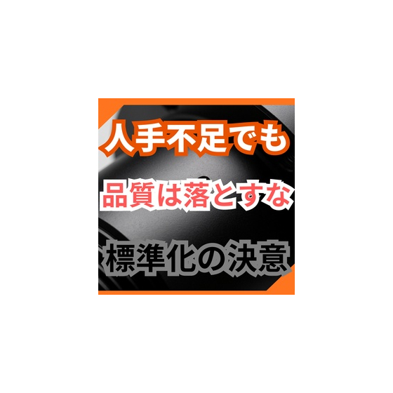 人手不足の塗装現場で不良を減らす標準化と記録.jpg