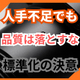 人手不足の塗装現場で不良を減らす標準化と記録.jpg