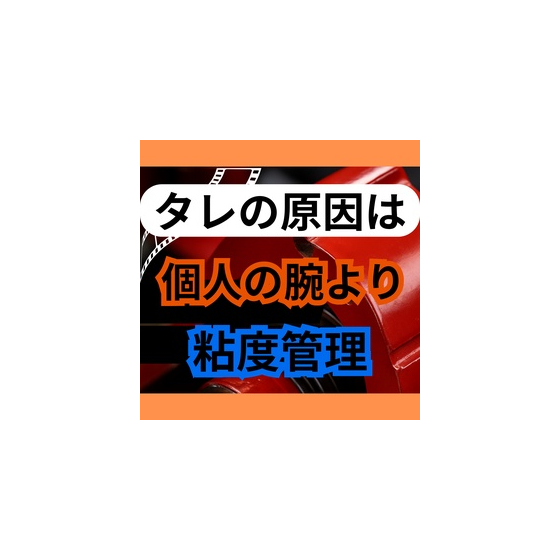 塗装の「タレ」は作業者のせい？環境と粘度が引き起こす罠.jpg