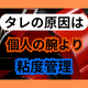 塗装の「タレ」は作業者のせい？環境と粘度が引き起こす罠.jpg