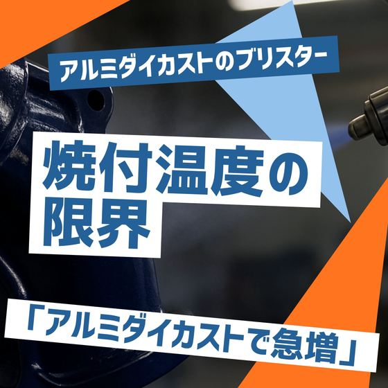 3_ブリスター急増.jpg