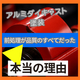 アルミダイキャスト塗装は前処理が品質のすべてだった.jpeg