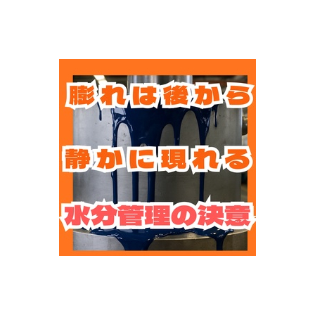 数か月後に膨れる塗装不良とは？ブリスターを防ぐ水分管理の重要性.jpg