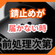 錆止めが手に入らない原因とは？代替と前処理.png