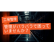 管理がバラバラになっていませんか.png