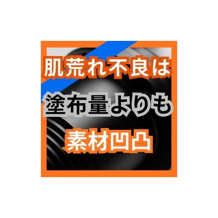表面粗さが仕上がりを狂わせる？ダイカストの肌荒れ対策.jpg