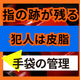 塗装に指の跡が残る原因とは？素手作業と油分.png