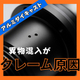 アルミダイキャスト塗装は異物混入がクレーム原因だった.jpeg
